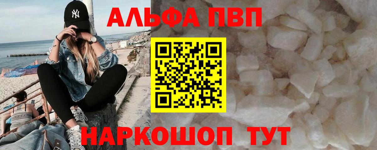 А ПВП кристаллы  Калининград 