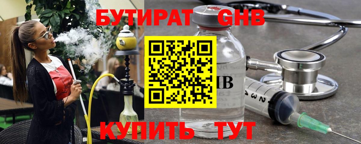 Калининград  БУТИРАТ 99%  Вход с VPN 