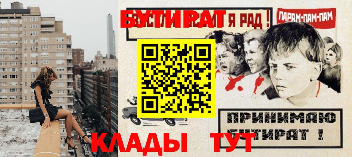 Бутират BDO Калининград