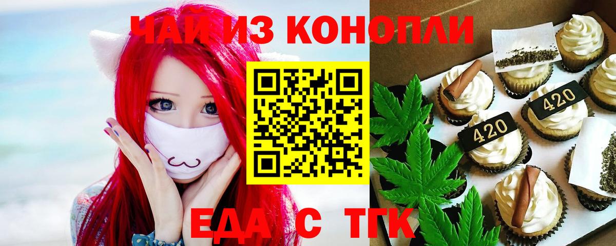 Калининград  Печенье с ТГК конопля  Вход с VPN 