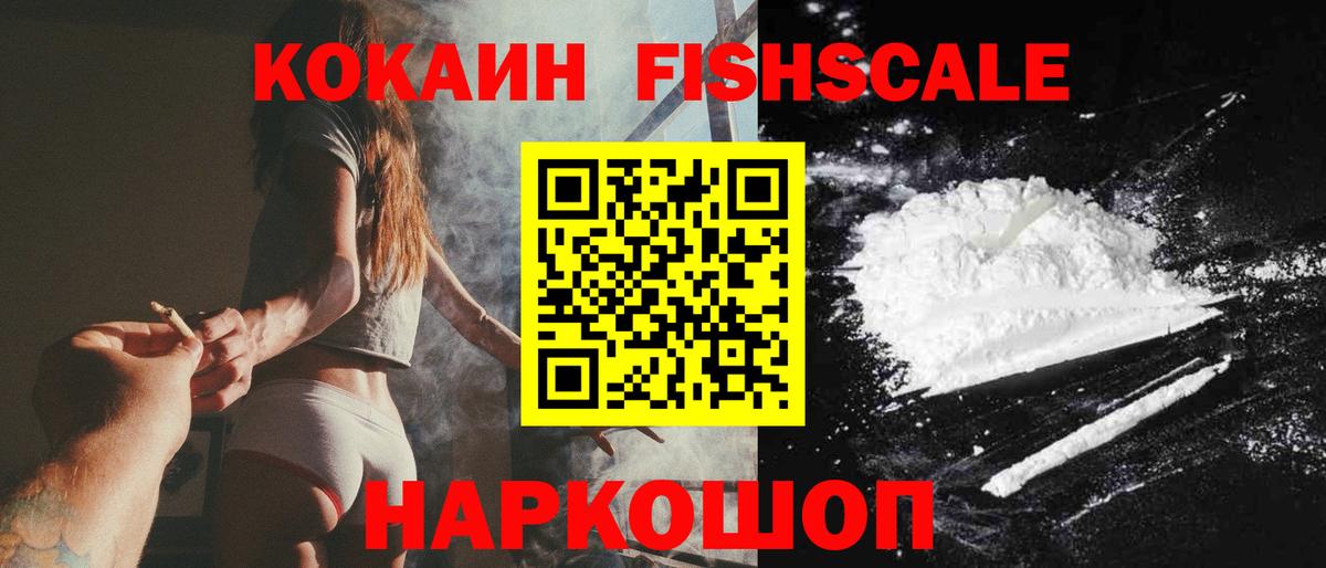 Кокаин 97%  Cocaine FishScale  Калининград 