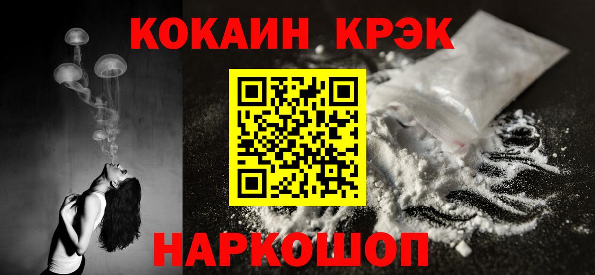 Кокаин 99% Калининград