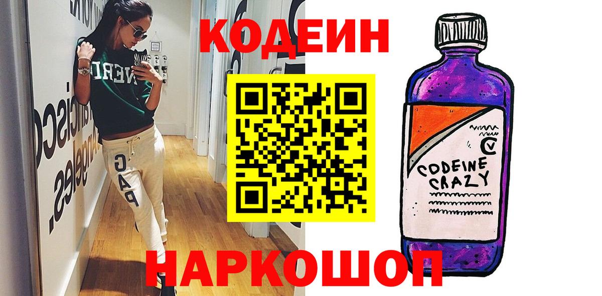 Кодеиновый сироп Lean напиток Lean (лин)  Кодеиновый сироп Lean напиток Lean (лин)  Калининград 