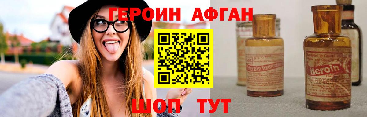 Героин афганец  Калининград 