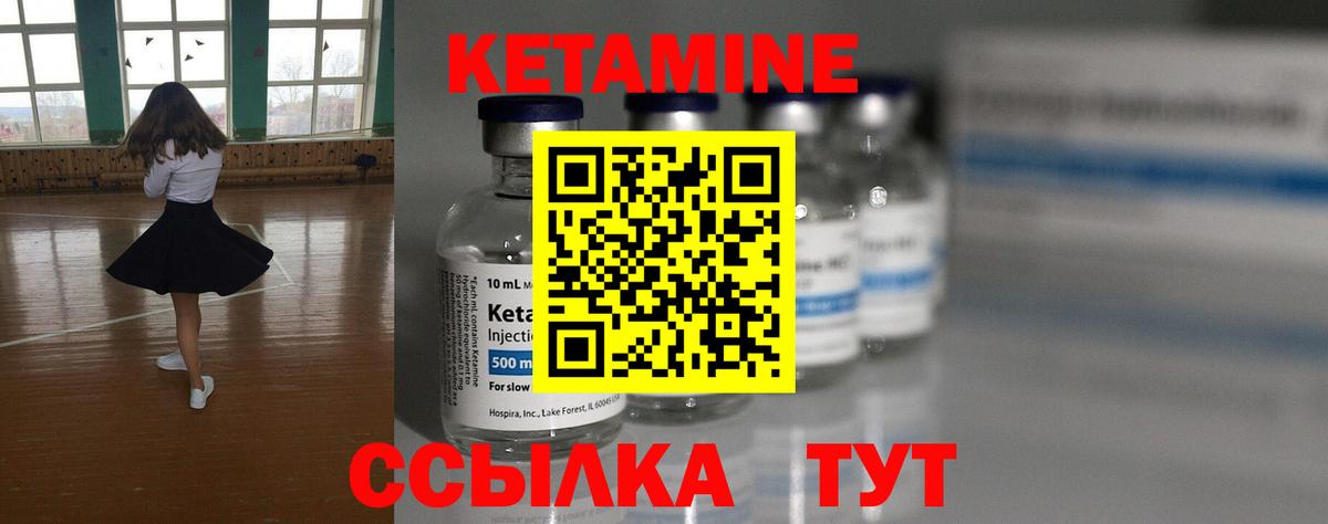 КЕТАМИН ketamine Калининград