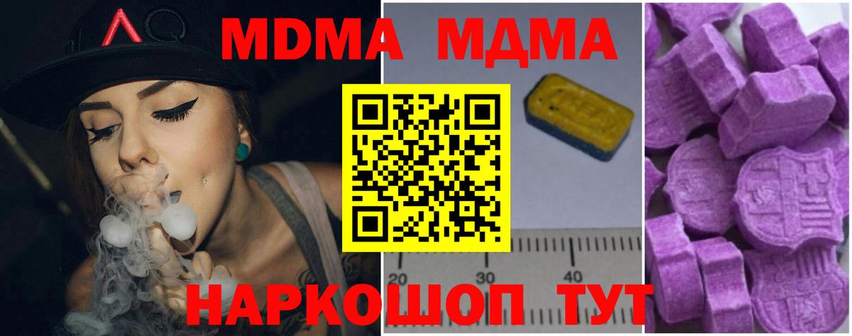 МДМА  Вход с VPN  MDMA Molly  Калининград  MDMA Molly 