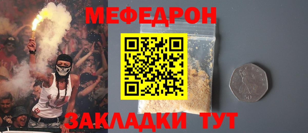 МЯУ-МЯУ  Мефедрон  Меф мяу мяу  Меф mephedrone  Калининград 