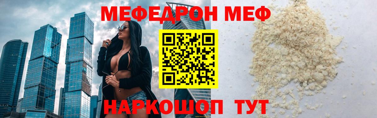 Мефедрон  Калининград