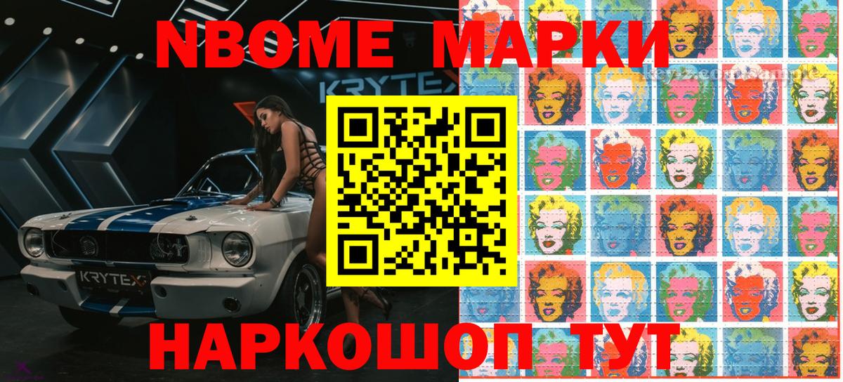 Наркотические марки 1500мкг Калининград